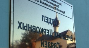 РПЦ может получить в Москве льготные тарифы ЖКУ