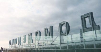 Владельцы «Домодедово» рассматривают вариант строительства терминала-сателлита