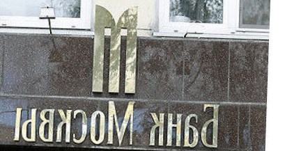 Банк Москвы предоставил гарантии стройхолдингу «Ингеоком» на 2,2 млрд руб